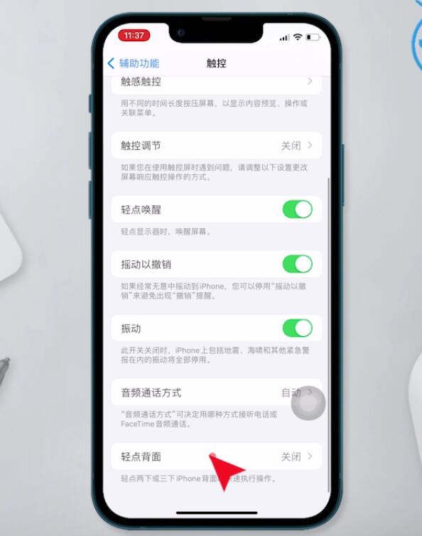 苹果13敲击背部截屏怎么设置(3)