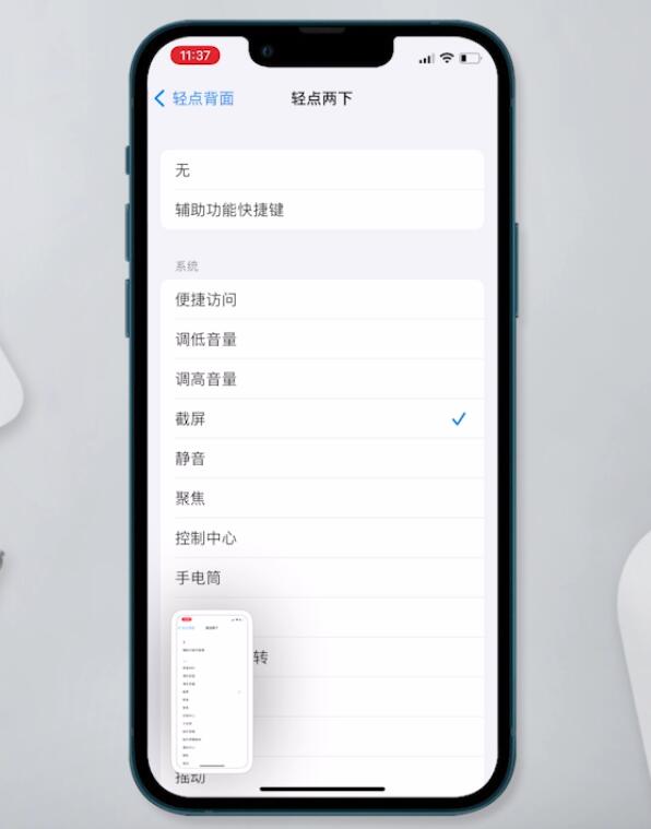 苹果13敲击背部截屏怎么设置(6)