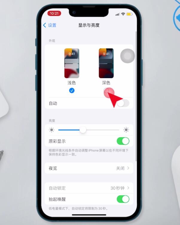 iphone深色模式怎么设置(2)