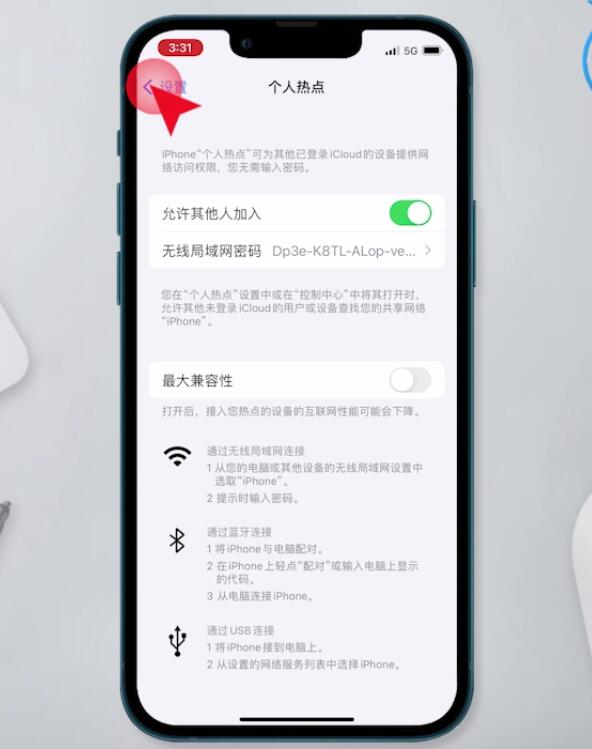 iphone热点名字怎么改(3)