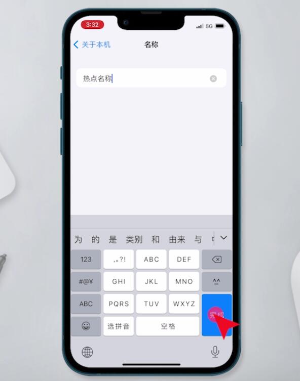 iphone热点名字怎么改(8)