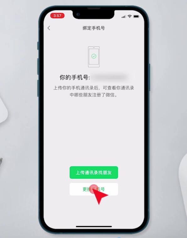 微信号码怎么解绑(5)