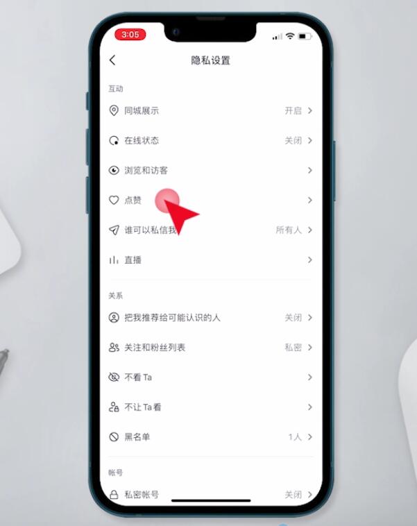 抖音怎么设置喜欢的作品不给别人看(5)