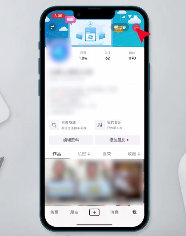 抖音怎么设置喜欢的作品不给别人看(2)