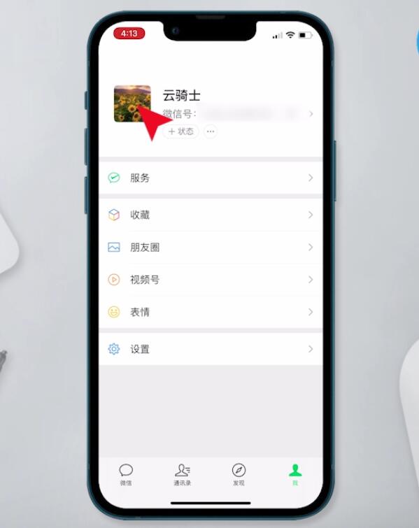 微信换头像怎么换(2)