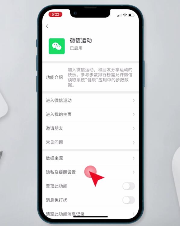 微信运动怎么关闭让别人看不到(6)