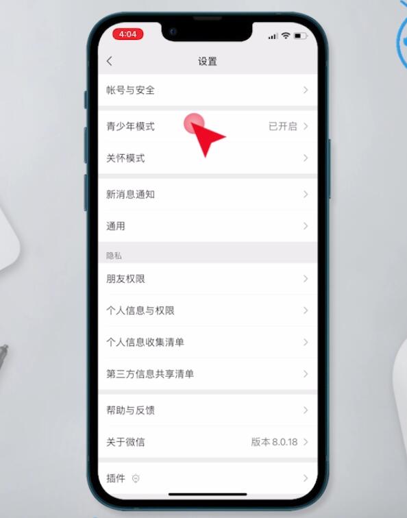 微信怎么解除青少年模式(3)