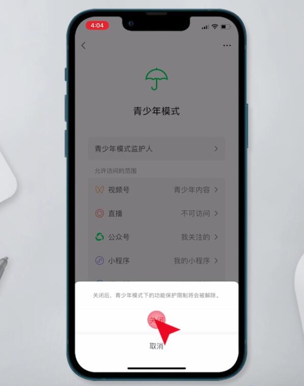 微信怎么解除青少年模式(6)