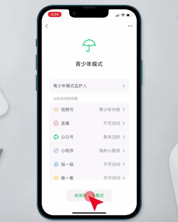微信怎么解除青少年模式(5)