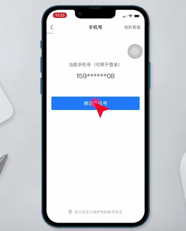 支付宝绑定手机号怎么改(5)