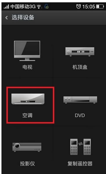 oppo手机万能遥控怎么开空调(2)