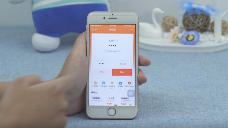 如何将支付宝的钱转到余额宝(7)