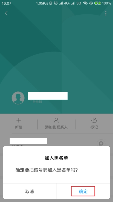 打电话对方用户正忙是被拉黑了吗(1)