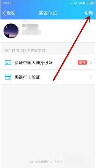 qq游戏怎么跳过实名认证(5)
