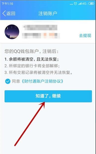 qq游戏怎么跳过实名认证(6)