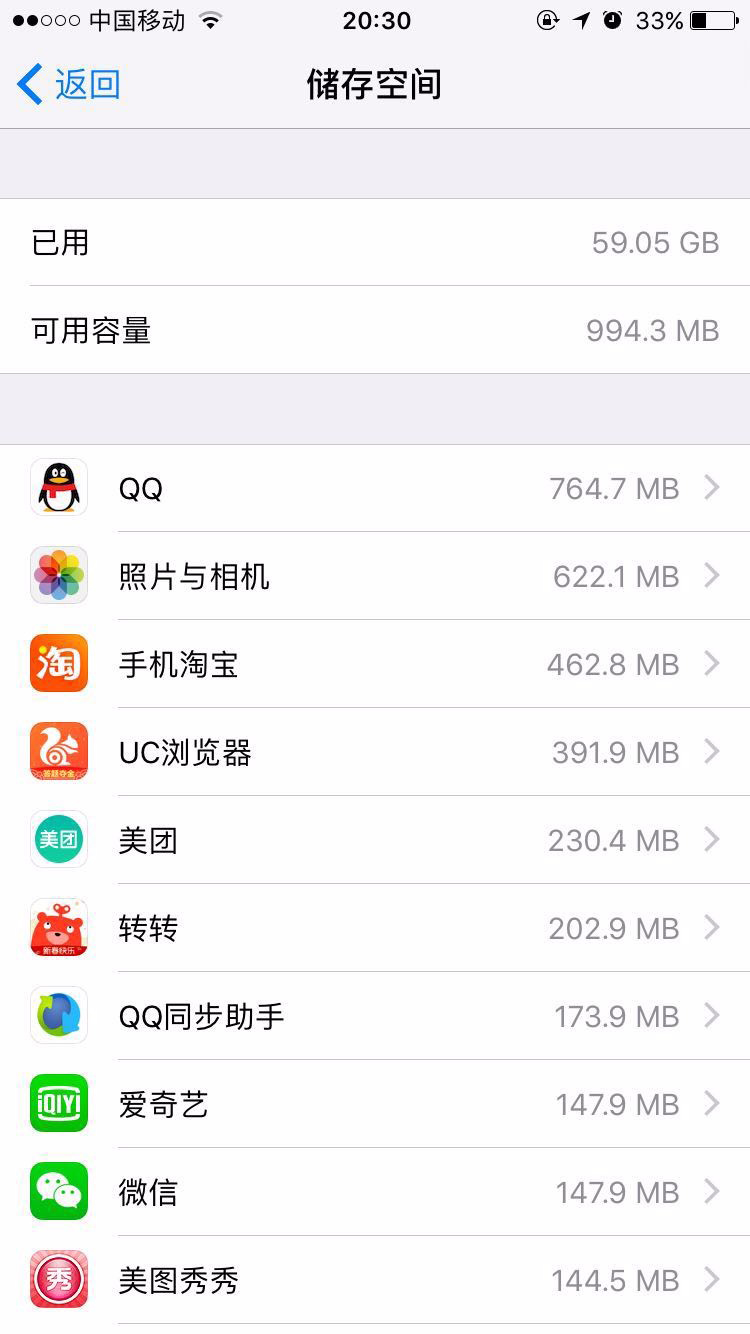 iphone储存空间其他是什么(1)