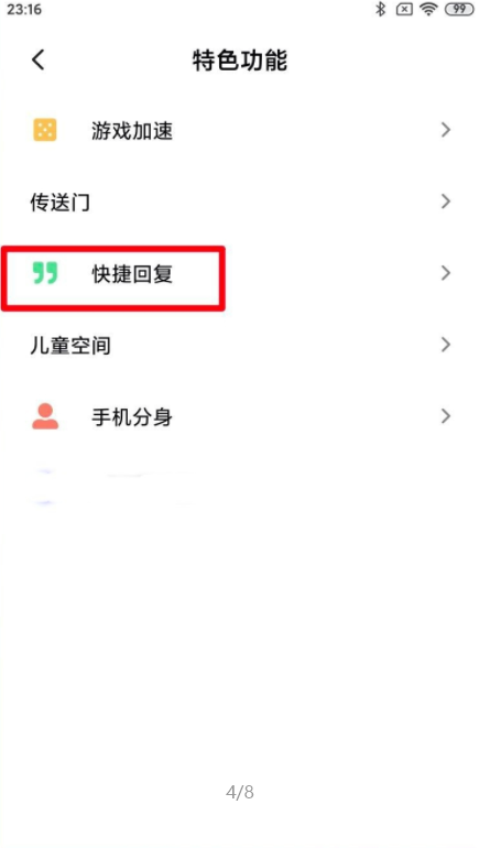 miui11快捷回复怎么用(3)