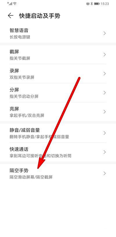 华为mate30隔空手势操作在哪设置(3)