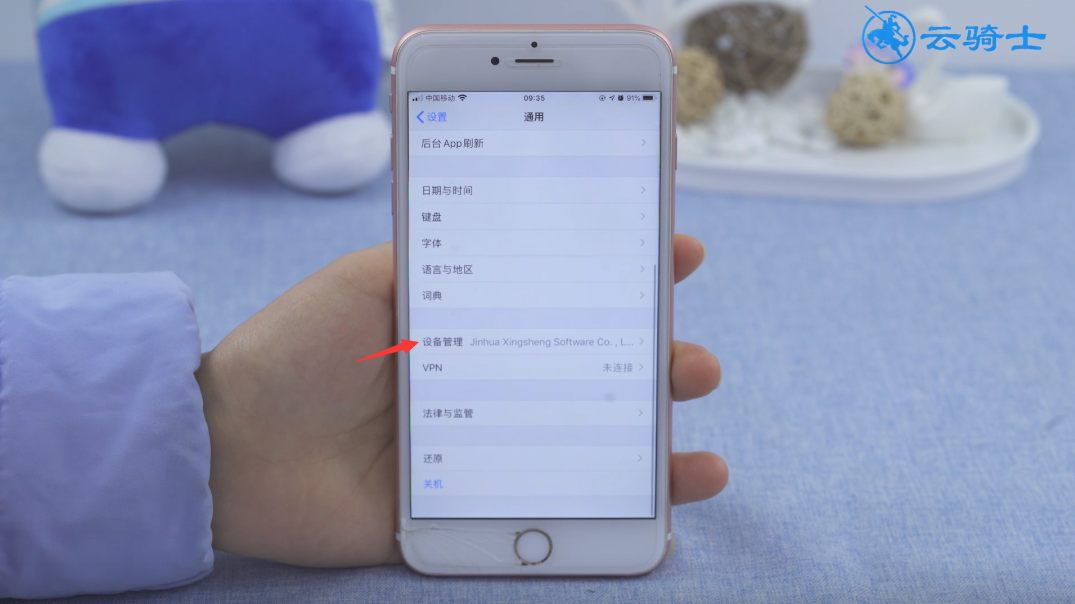 ios13如何调出设备管理不见了(9)