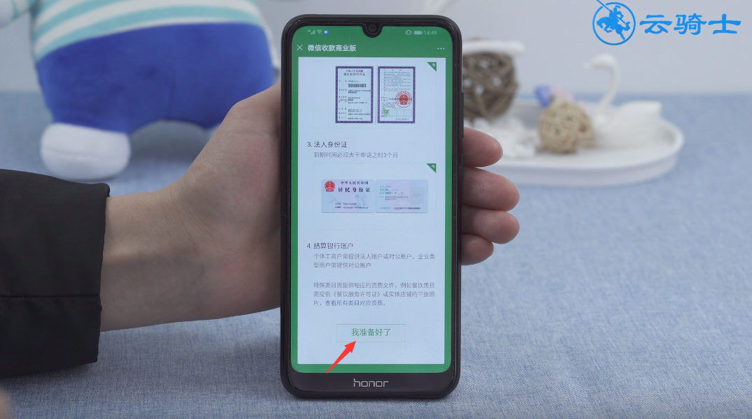 企业怎么开通微信收款(14)