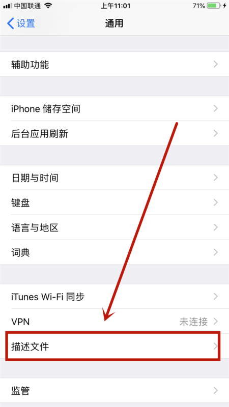 iphone11的设备管理在哪里(2)