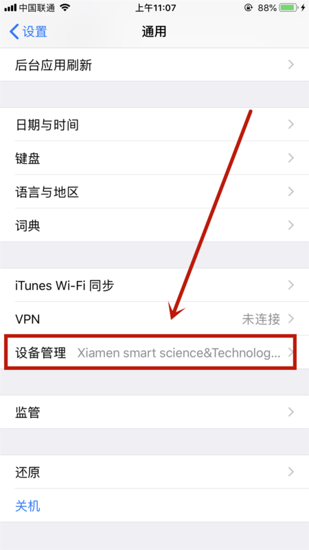 iphone11的设备管理在哪里(4)