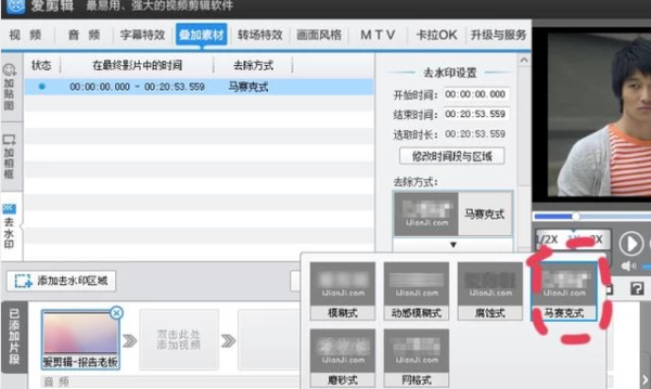 视频怎么加马赛克(2)