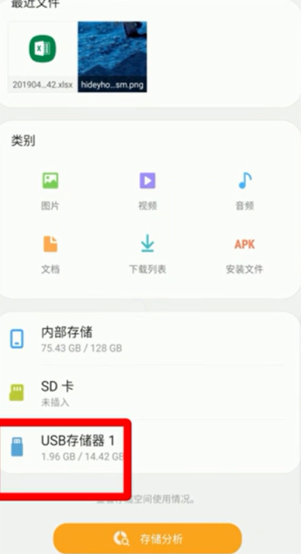 手机u盘在手机上怎么使用(1)