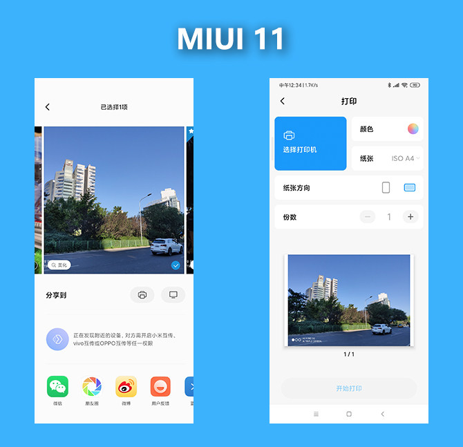 miui11怎么样(2)