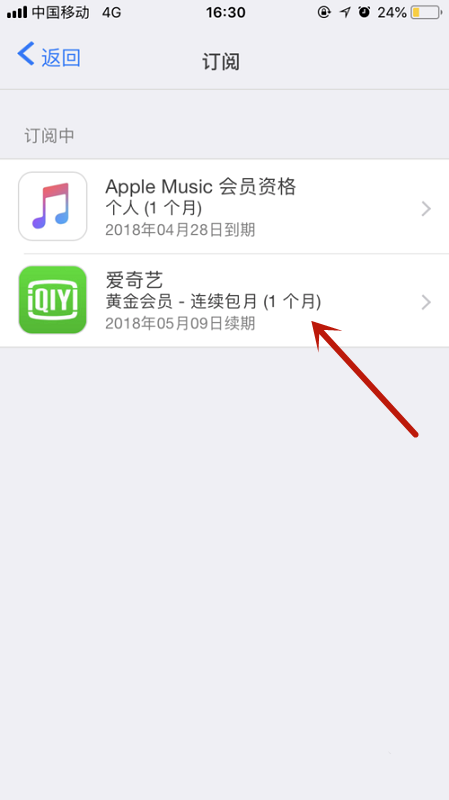 如何取消苹果app自动续费(4)