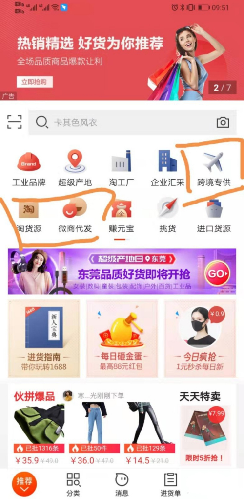 1688一键铺货到拼多多