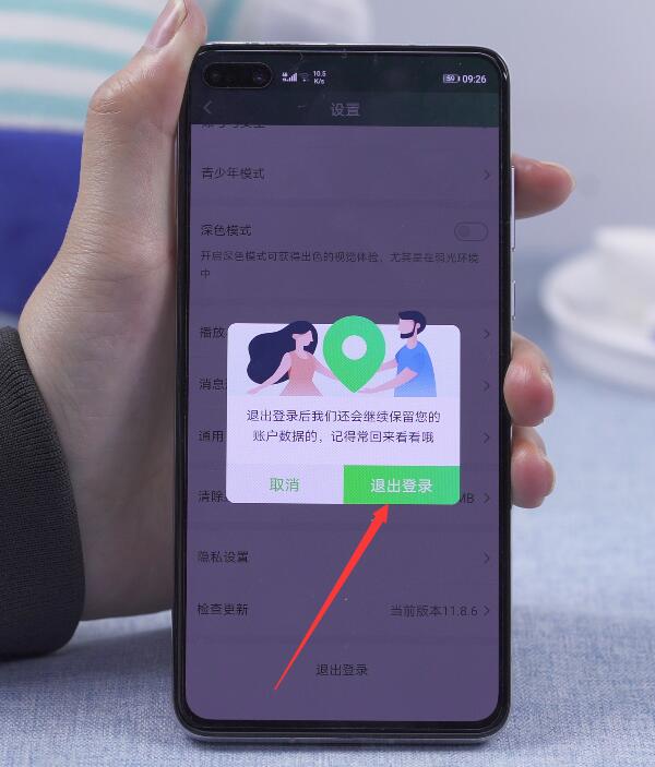 爱奇艺怎么退出登录(3)