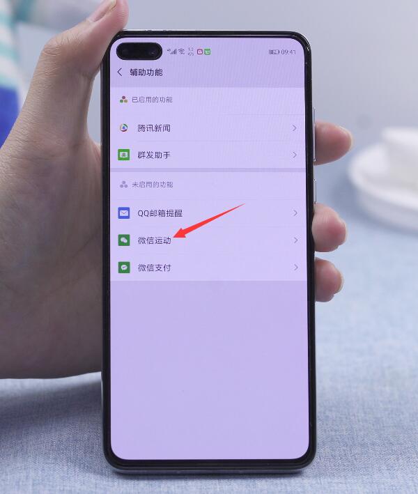 微信运动在哪里打开(4)