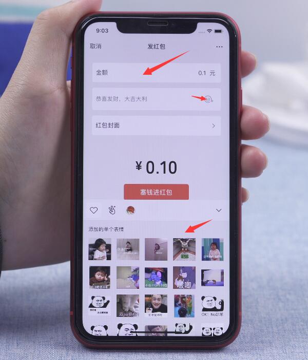 微信红包留言加表情(3)