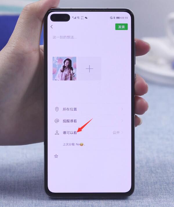 微信设置仅一人可见对方知道吗(5)
