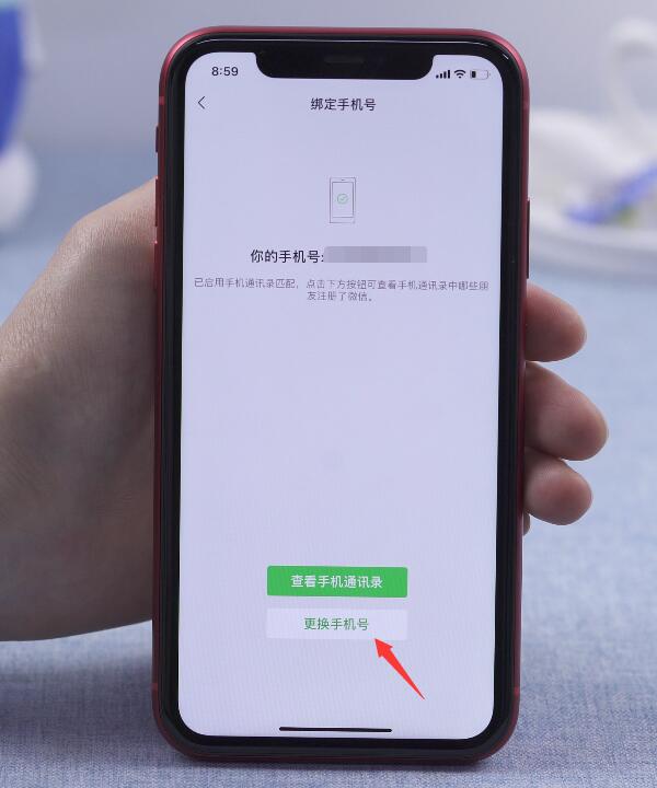手机号被其他微信绑定了怎么办(4)