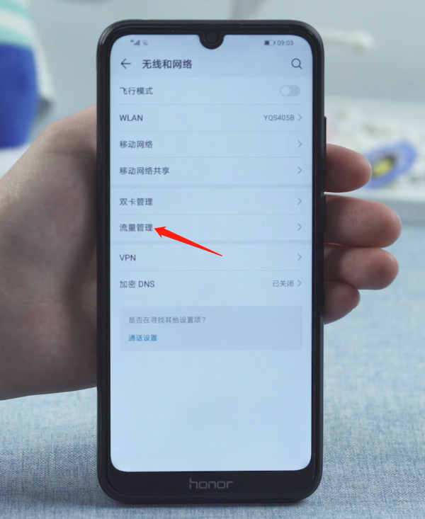 如何设置手机流量(2)