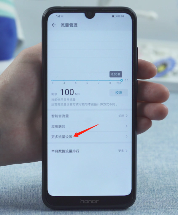 如何设置手机流量(3)