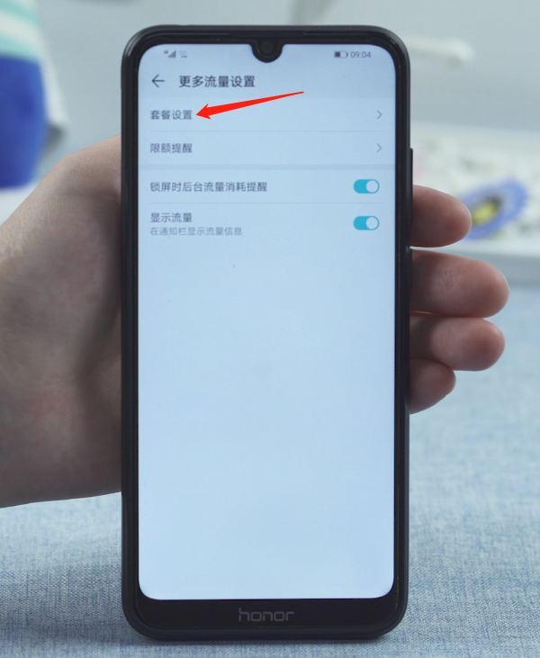 如何设置手机流量(4)