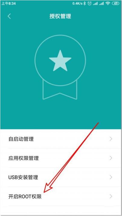 红米root权限获取(3)
