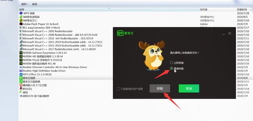 爱奇艺怎么卸载(6)