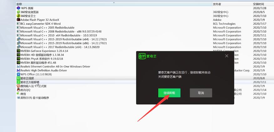 爱奇艺怎么卸载(5)