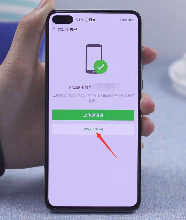 微信怎么解绑手机号(4)