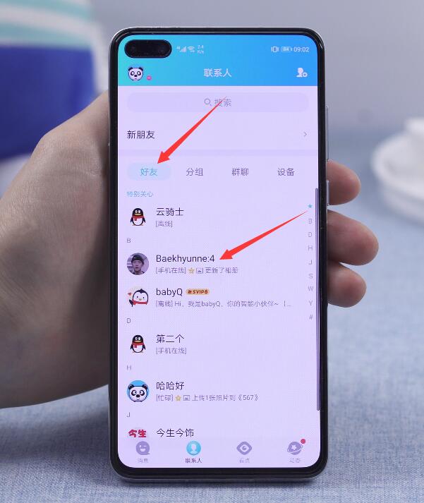 手机qq好友怎么分组(6)