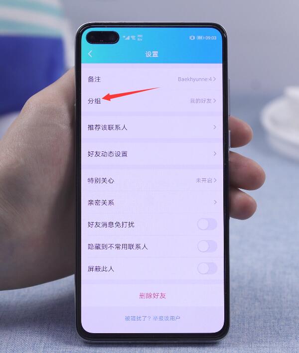 手机qq好友怎么分组(8)