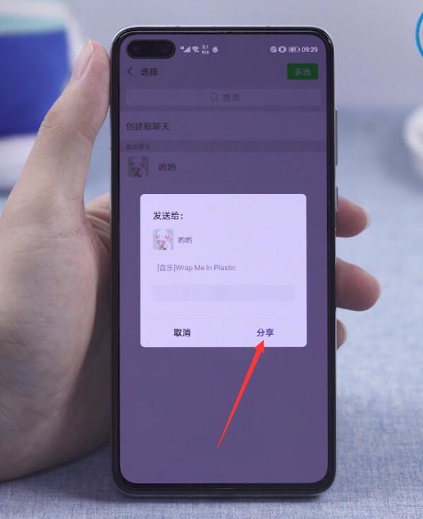 微信怎么分享音乐(5)