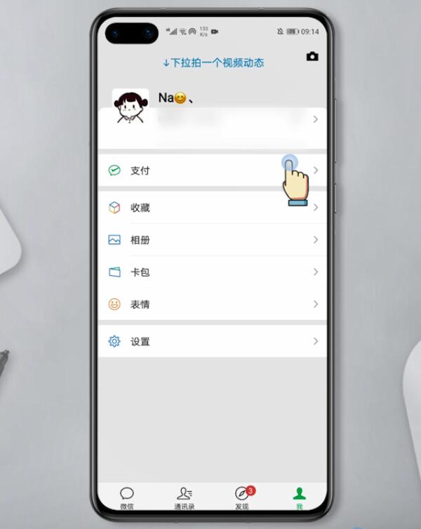 华为微信支付在哪里设置指纹(2)