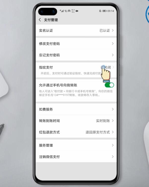 华为微信支付在哪里设置指纹(4)