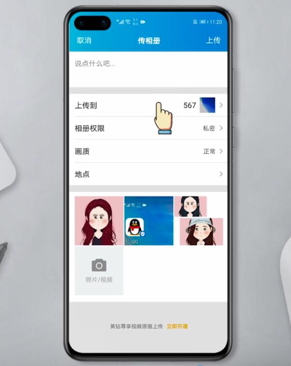 qq怎么上传照片到相册(5)