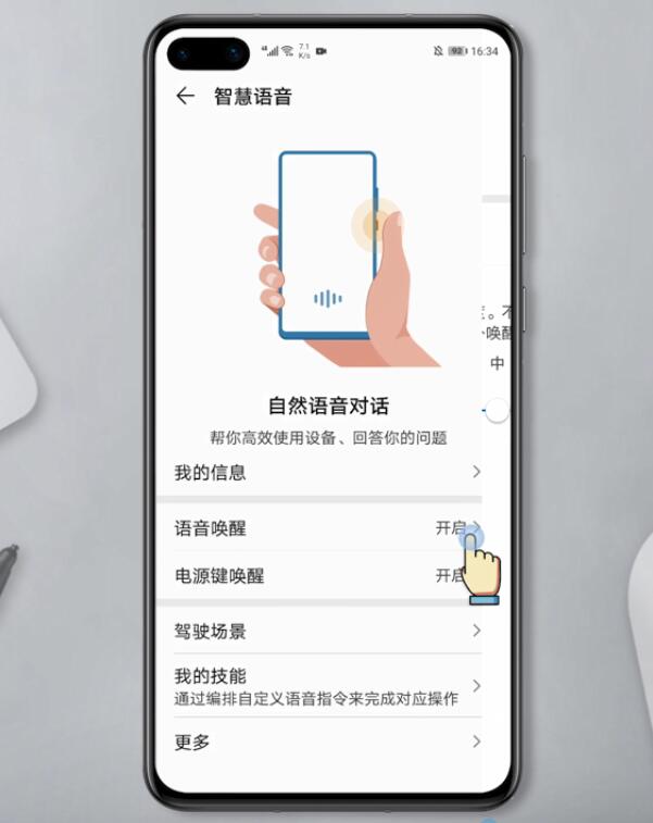 华为手机关闭语音助手怎么关(3)